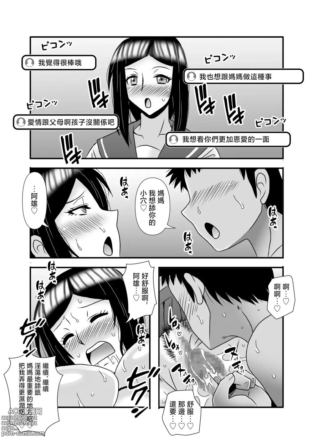 Page 65 of doujinshi Yasashikute Kyonyuu no Okaasan ga Musuko Chinpo de Baka ni Nacchau Hanashi 3