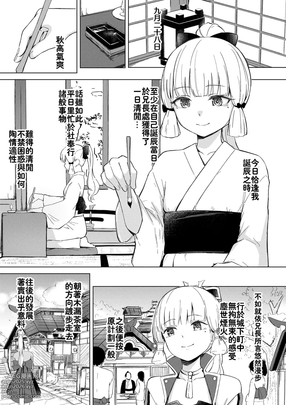 Page 2 of doujinshi Shirasagi Nikki ~Shirayuri no Himegimi~