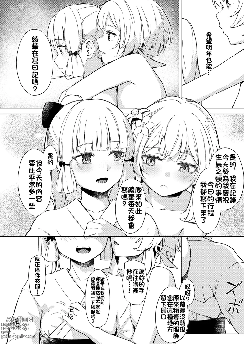 Page 11 of doujinshi Shirasagi Nikki ~Shirayuri no Himegimi~