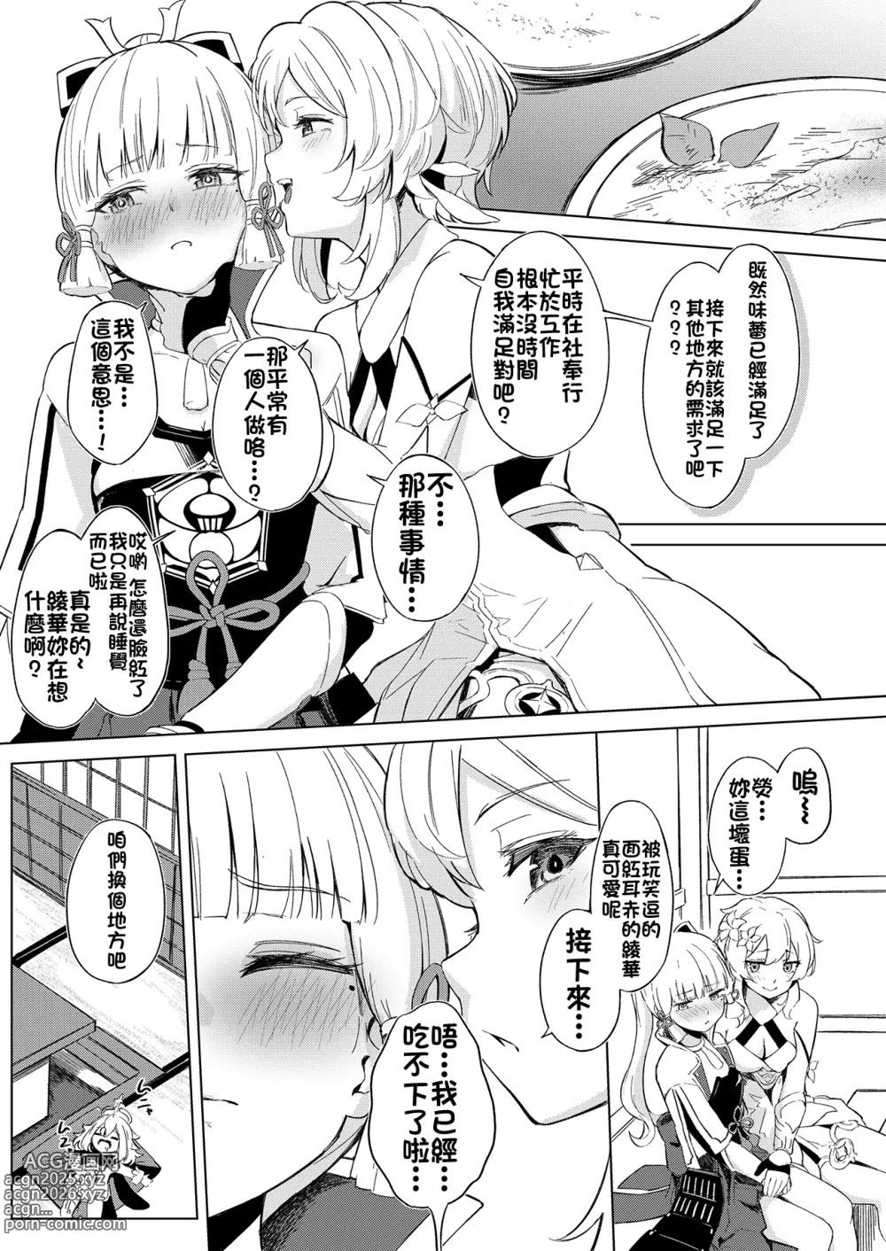 Page 4 of doujinshi Shirasagi Nikki ~Shirayuri no Himegimi~