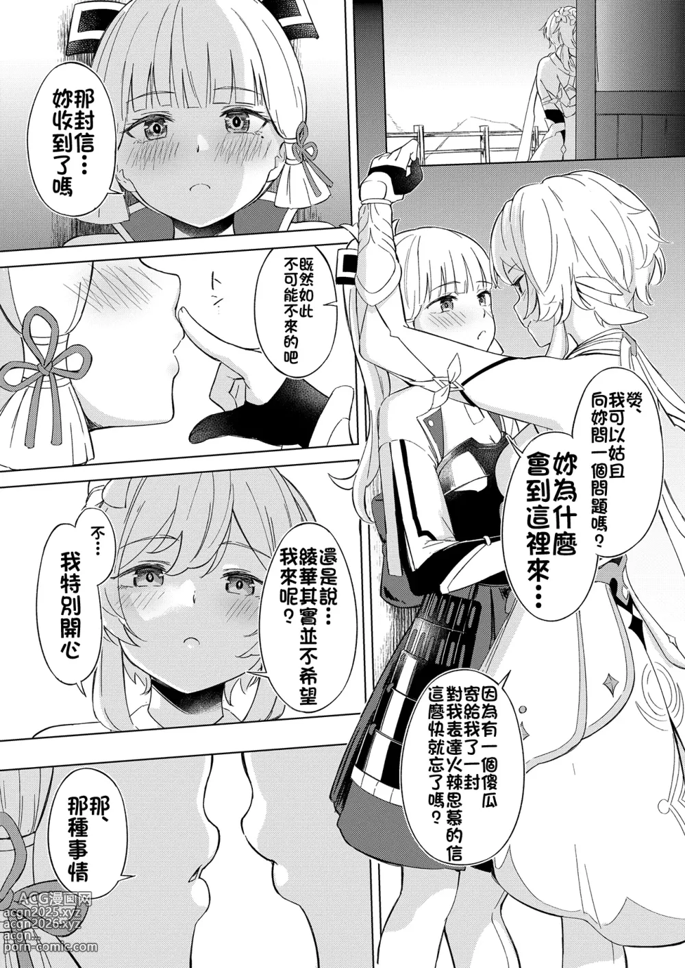 Page 5 of doujinshi Shirasagi Nikki ~Shirayuri no Himegimi~