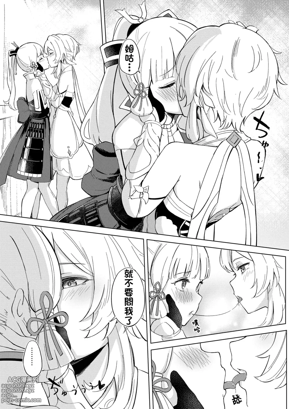 Page 6 of doujinshi Shirasagi Nikki ~Shirayuri no Himegimi~