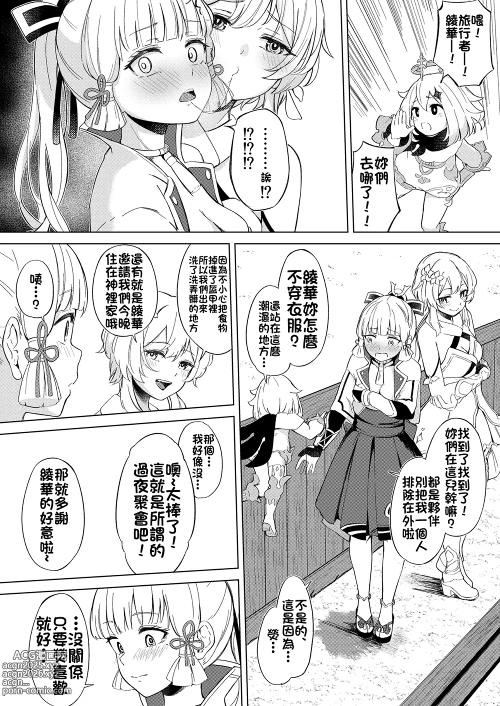 Page 9 of doujinshi Shirasagi Nikki ~Shirayuri no Himegimi~