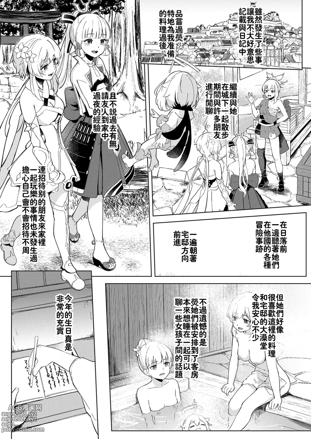 Page 10 of doujinshi Shirasagi Nikki ~Shirayuri no Himegimi~