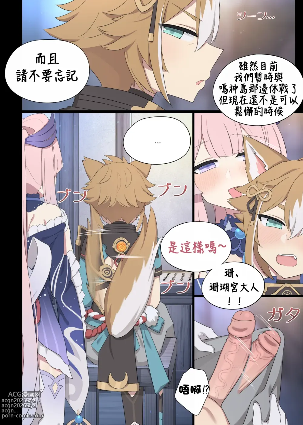 Page 3 of doujinshi Sangonomiya Kokomi
