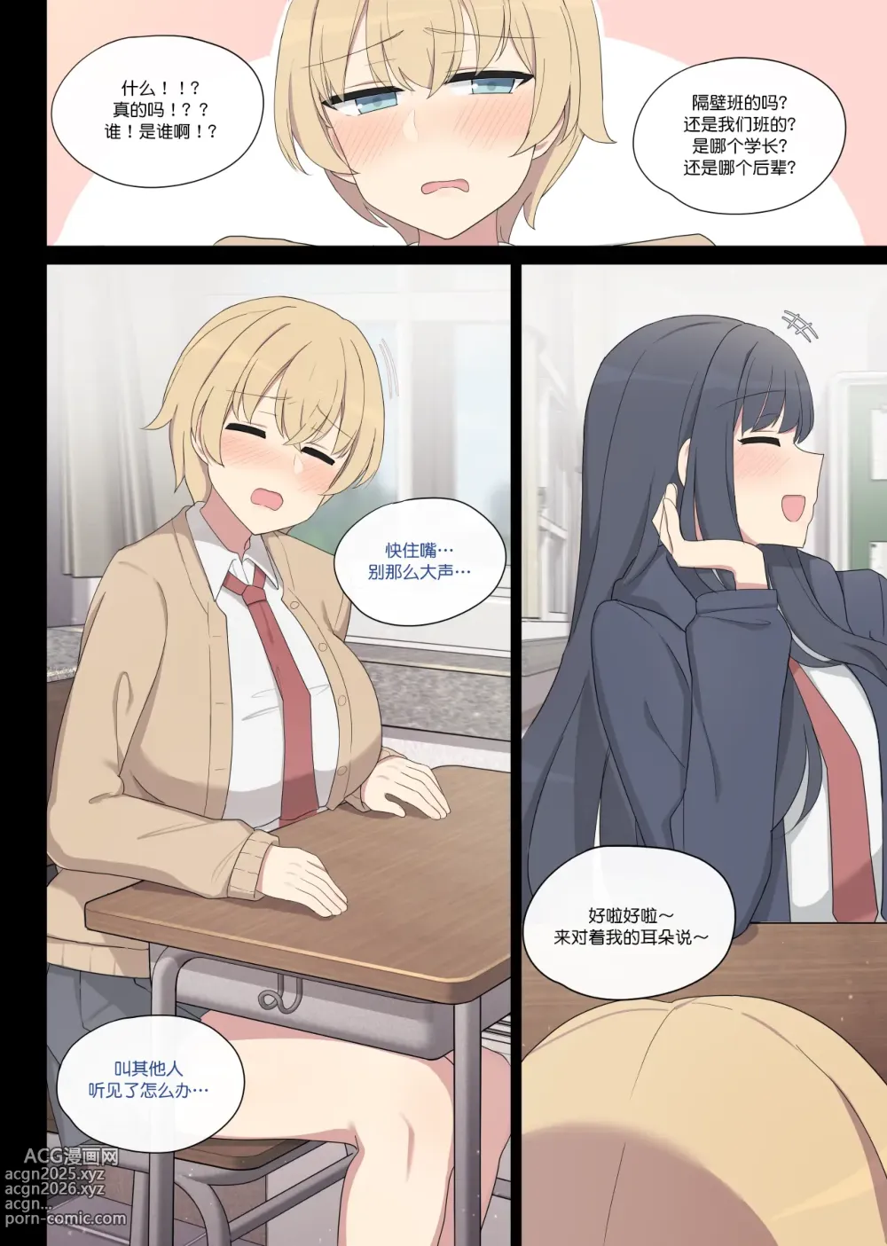 Page 2 of doujinshi mating pratice 8