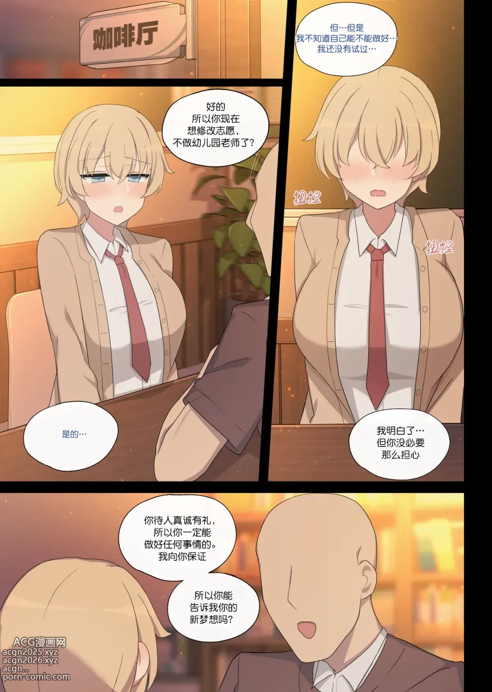 Page 7 of doujinshi mating pratice 8