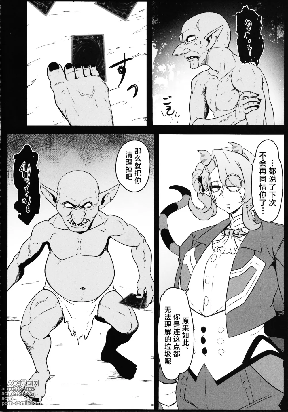 Page 3 of doujinshi DiRECT ATTACK!!