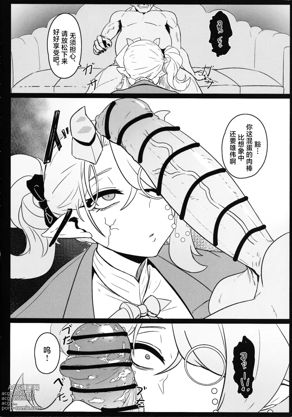 Page 5 of doujinshi DiRECT ATTACK!!