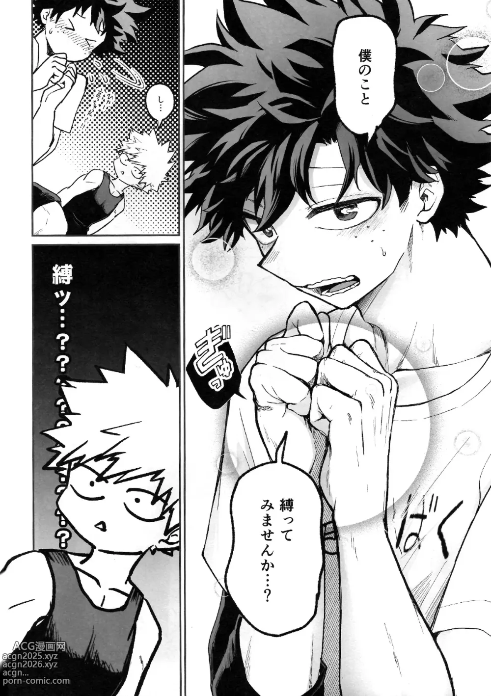 Page 12 of doujinshi Tatakai wa Bed no Ue de - BATTLE ON THE BED