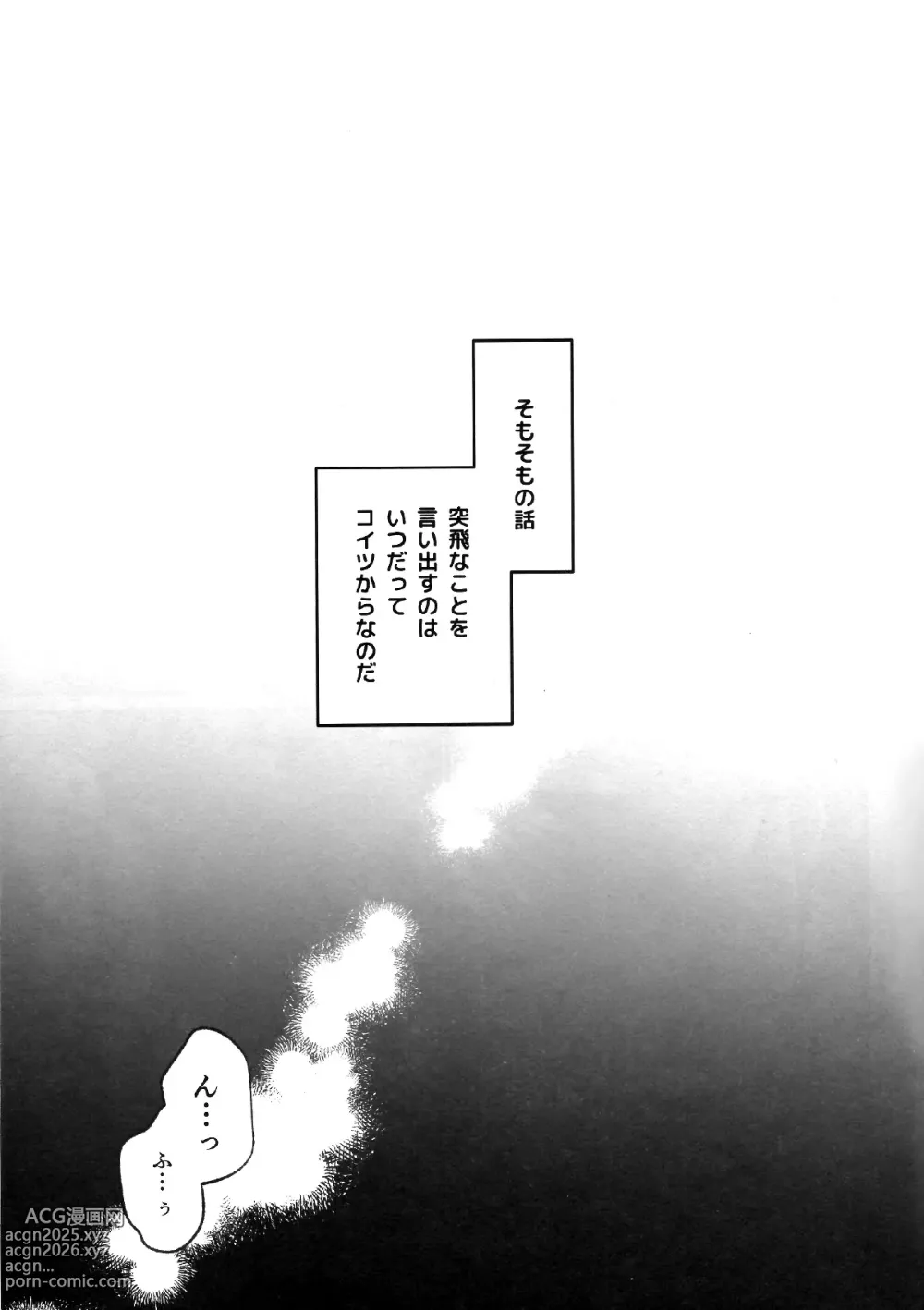 Page 13 of doujinshi Tatakai wa Bed no Ue de - BATTLE ON THE BED
