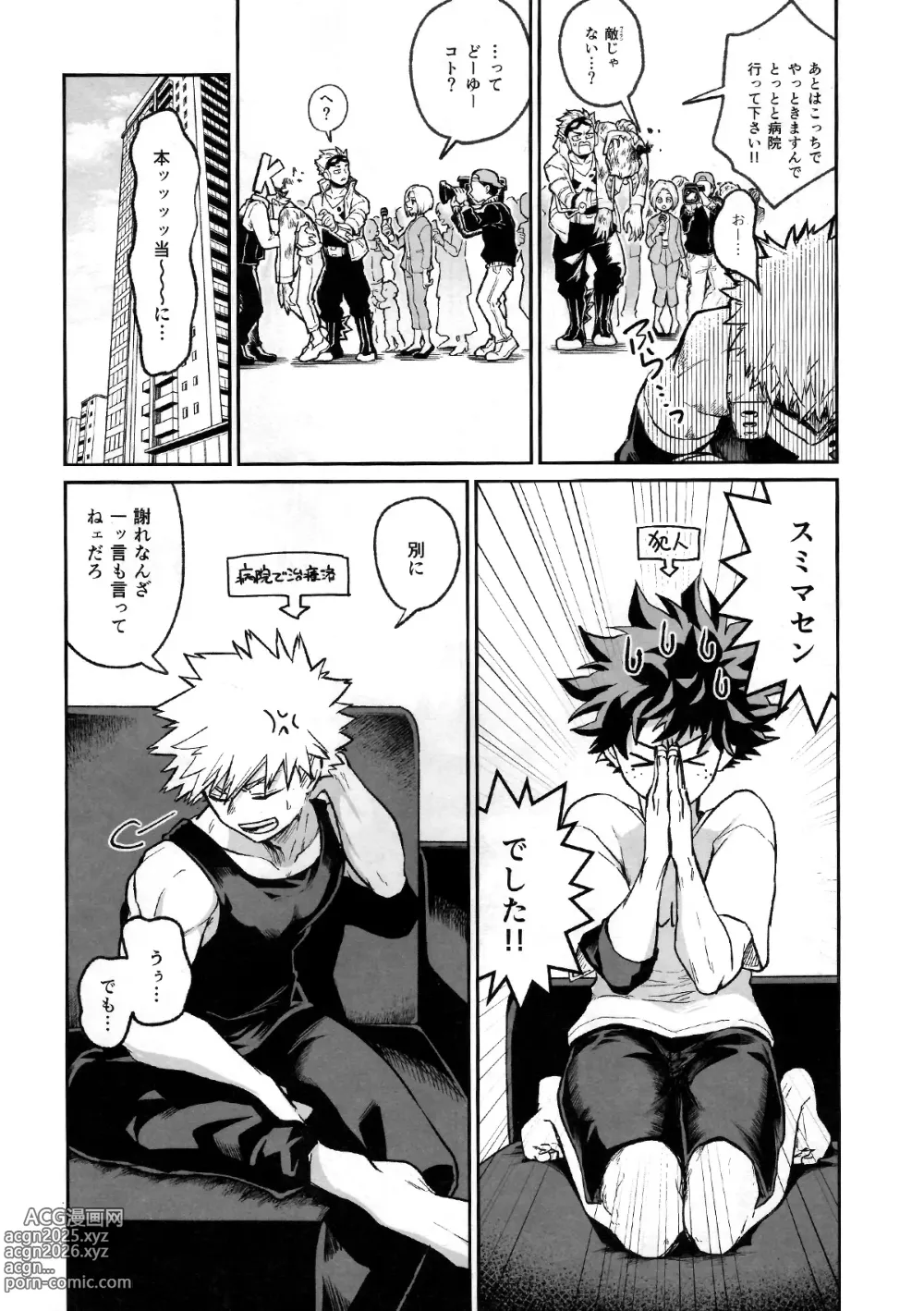 Page 4 of doujinshi Tatakai wa Bed no Ue de - BATTLE ON THE BED