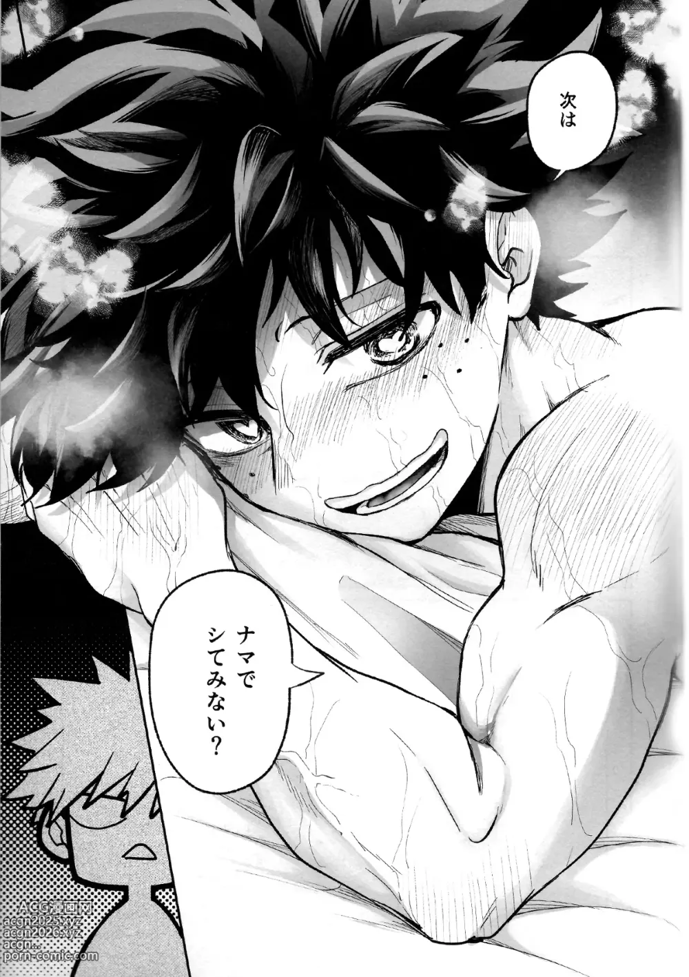 Page 39 of doujinshi Tatakai wa Bed no Ue de - BATTLE ON THE BED