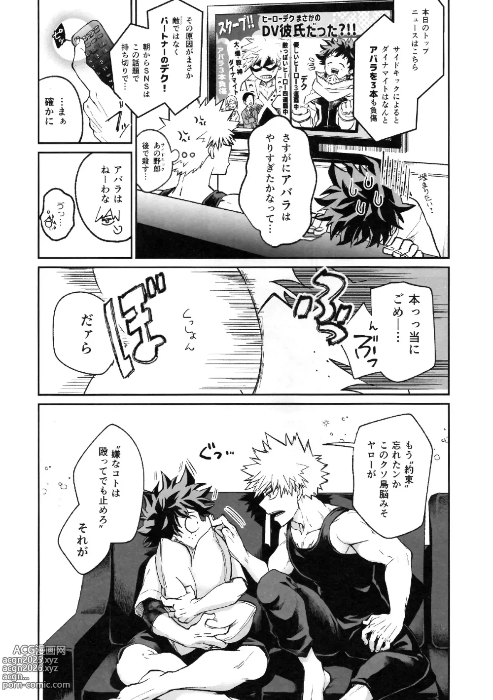 Page 5 of doujinshi Tatakai wa Bed no Ue de - BATTLE ON THE BED
