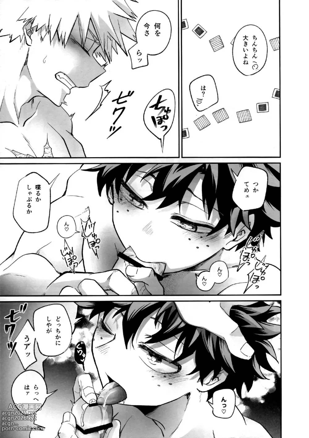 Page 43 of doujinshi Tatakai wa Bed no Ue de - BATTLE ON THE BED