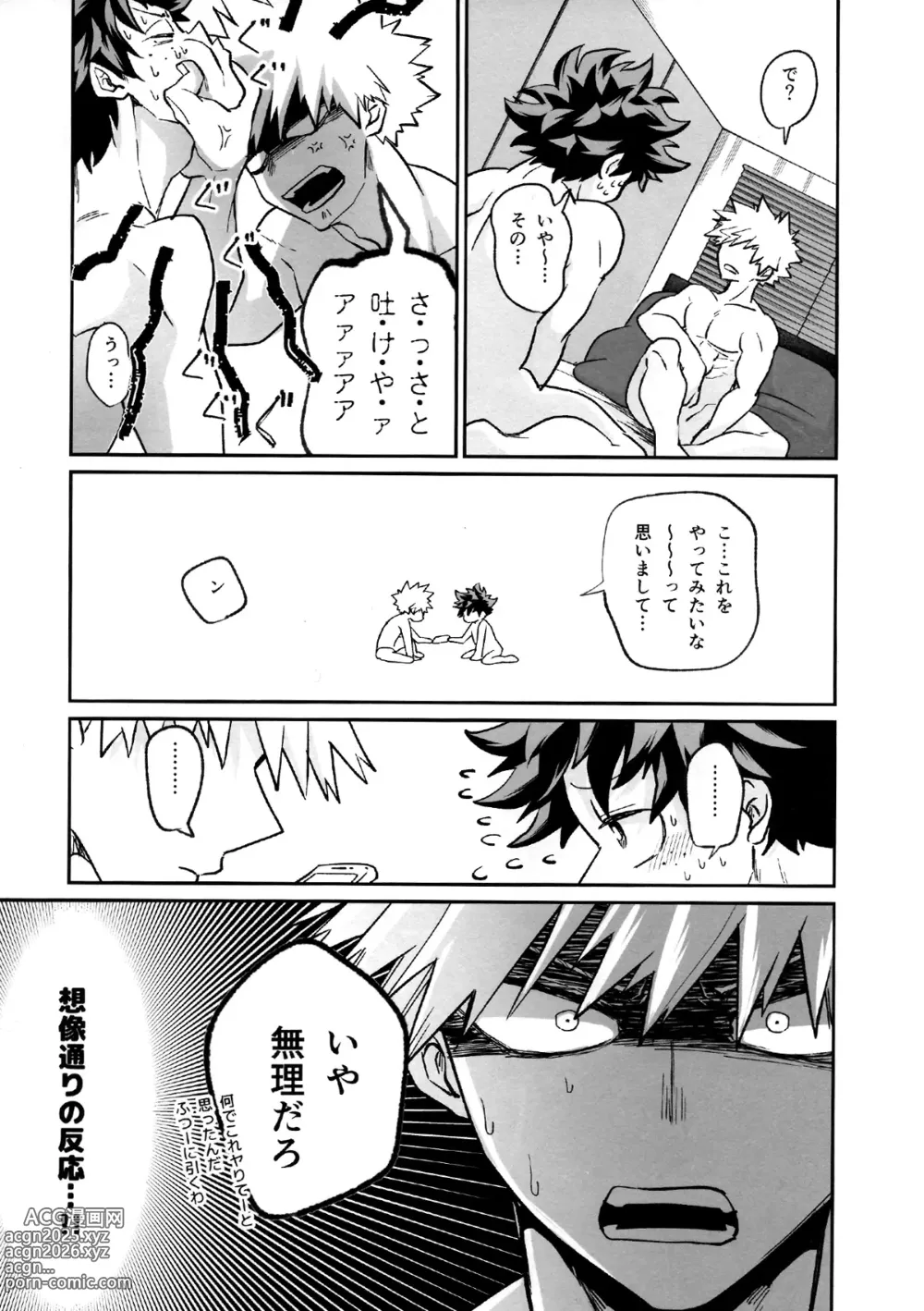 Page 45 of doujinshi Tatakai wa Bed no Ue de - BATTLE ON THE BED