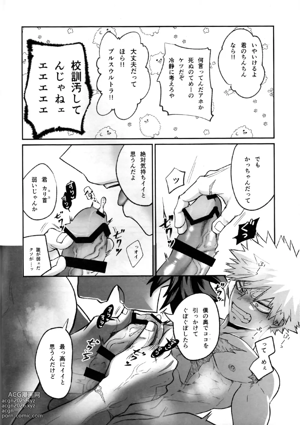 Page 46 of doujinshi Tatakai wa Bed no Ue de - BATTLE ON THE BED