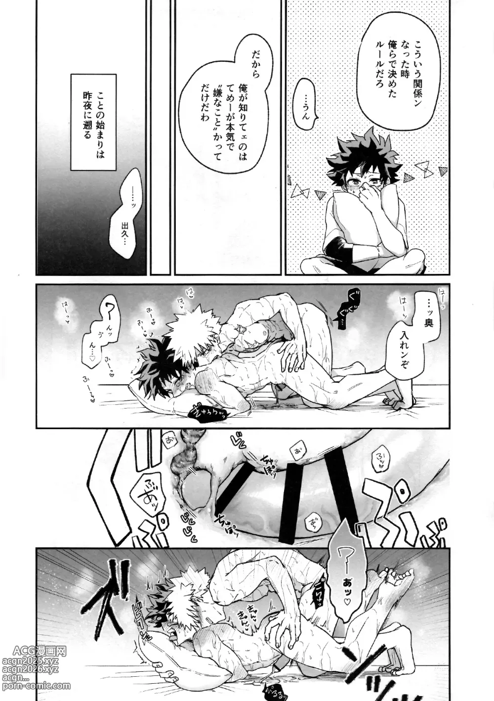 Page 6 of doujinshi Tatakai wa Bed no Ue de - BATTLE ON THE BED