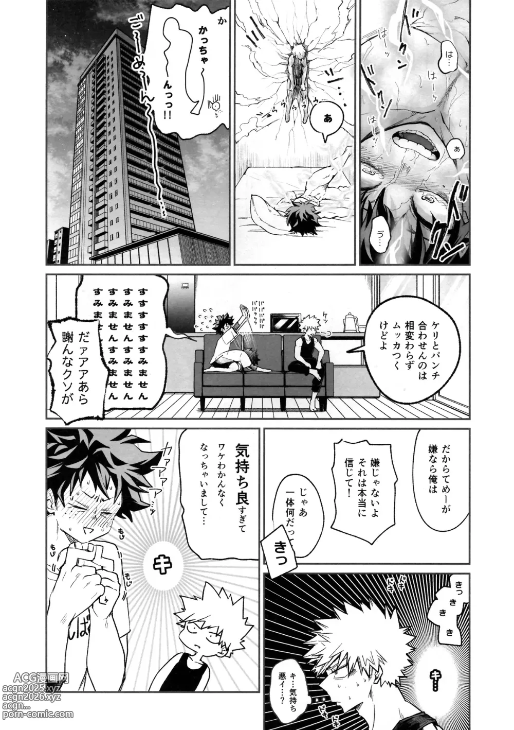 Page 10 of doujinshi Tatakai wa Bed no Ue de - BATTLE ON THE BED