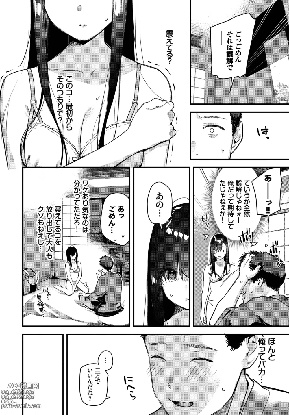 Page 8 of manga Tabisaki De Iede Shoujo Wo Hirotta