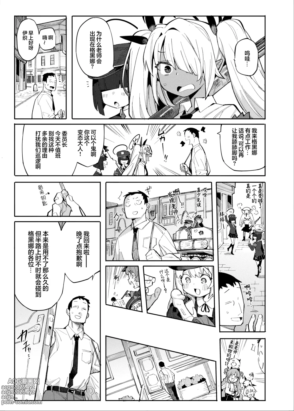 Page 2 of doujinshi 若这是老师所期望的 (decensored)