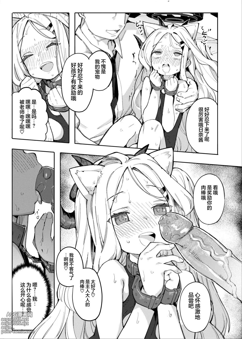 Page 12 of doujinshi 若这是老师所期望的 (decensored)