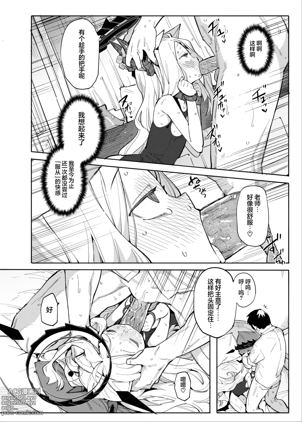 Page 13 of doujinshi 若这是老师所期望的 (decensored)