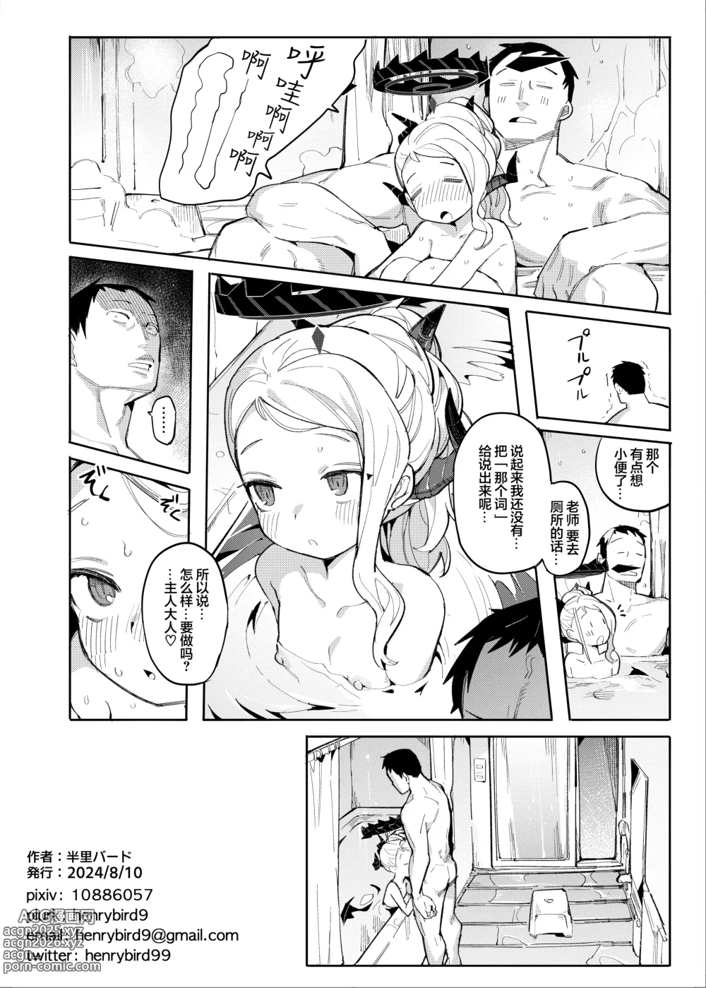 Page 25 of doujinshi 若这是老师所期望的 (decensored)