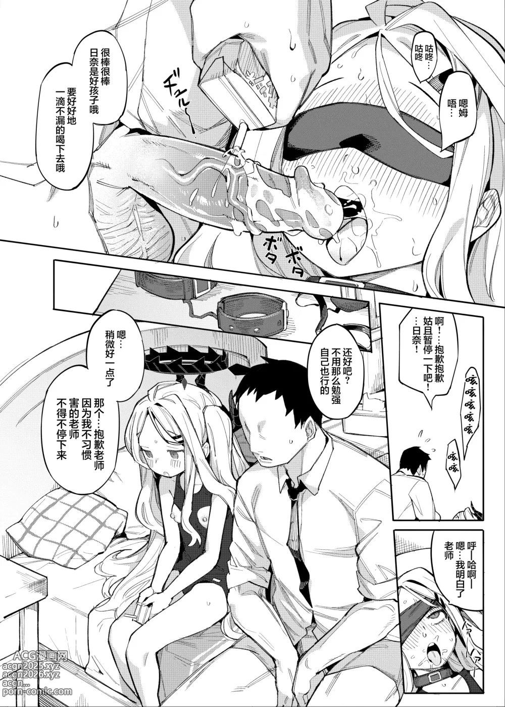 Page 5 of doujinshi 若这是老师所期望的 (decensored)