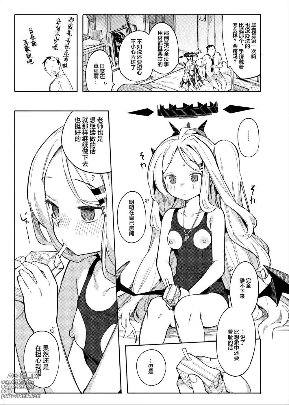 Page 6 of doujinshi 若这是老师所期望的 (decensored)