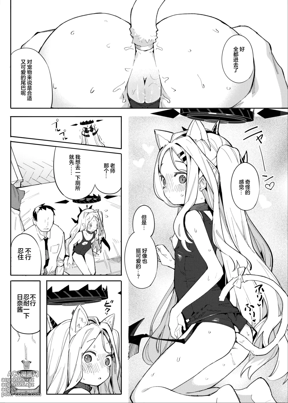 Page 8 of doujinshi 若这是老师所期望的 (decensored)