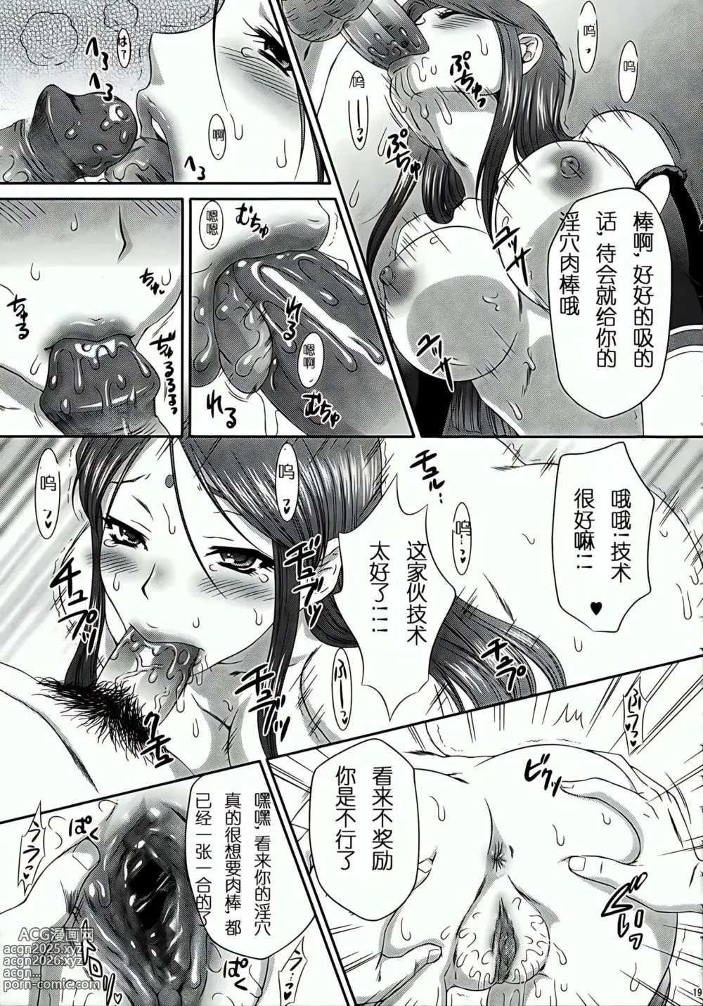 Page 18 of doujinshi Getsuei Muzan (decensored)