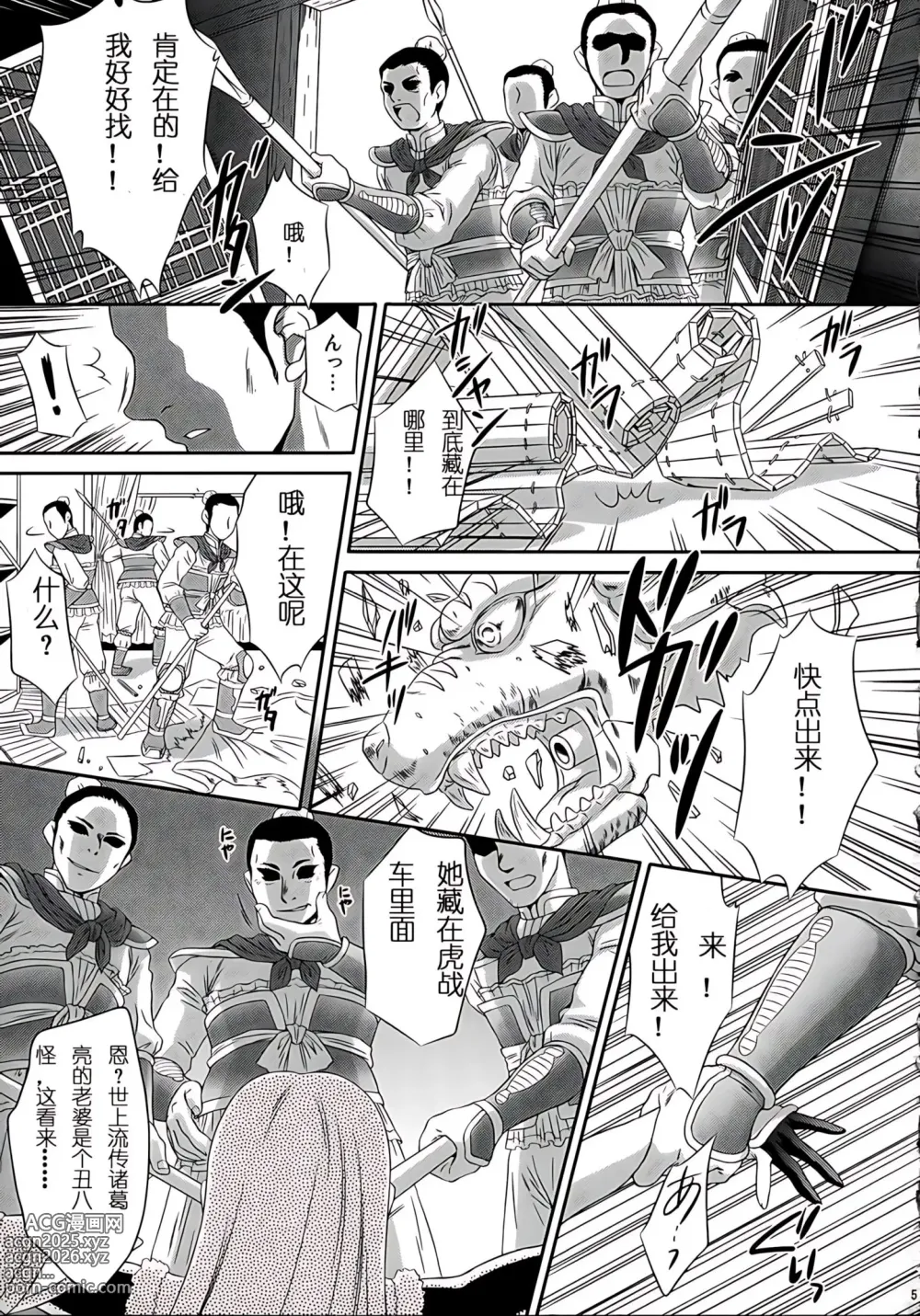 Page 4 of doujinshi Getsuei Muzan (decensored)