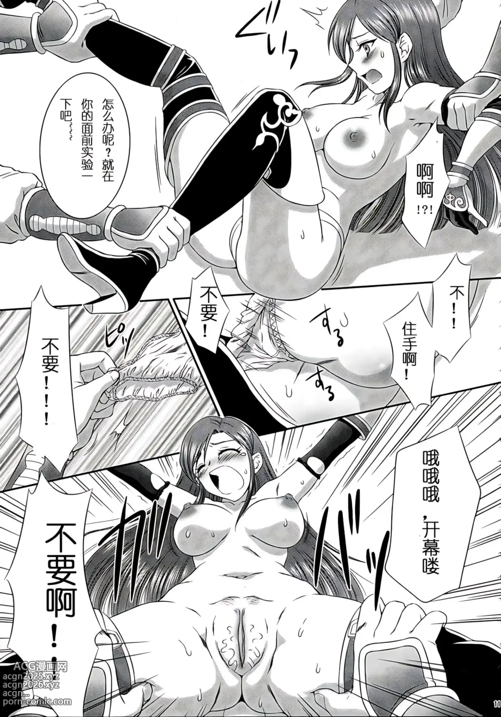 Page 10 of doujinshi Getsuei Muzan (decensored)