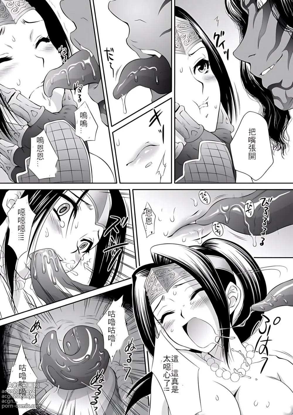 Page 14 of doujinshi Musou MOROCHIN (decensored)