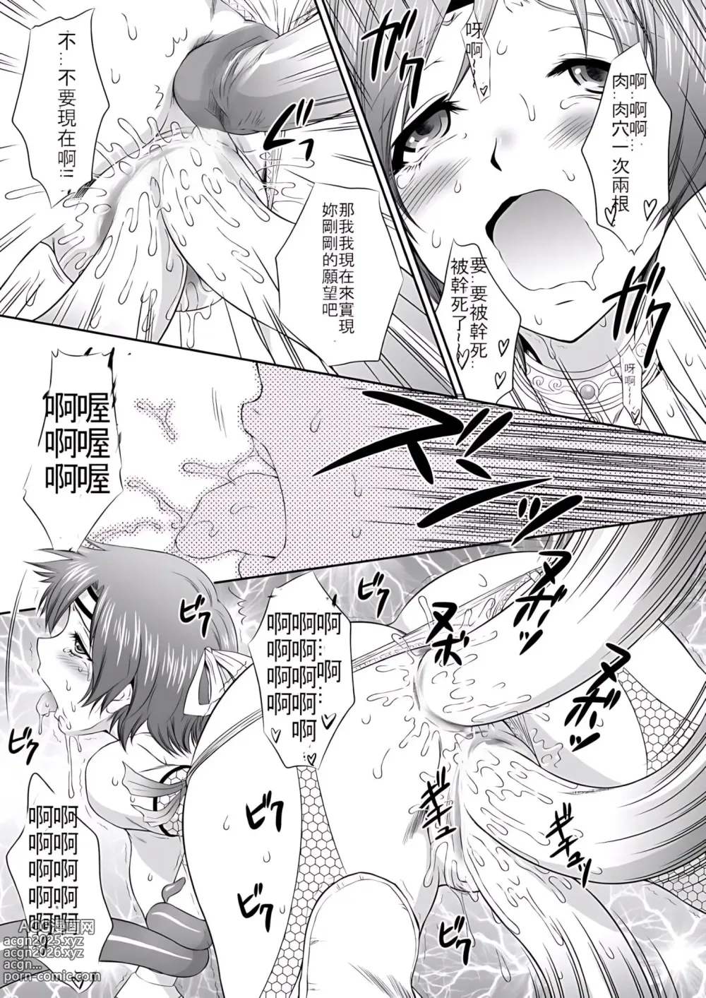 Page 22 of doujinshi Musou MOROCHIN (decensored)