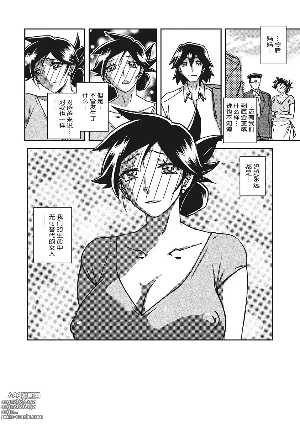 Page 157 of manga Come Dominare la Mamma 3