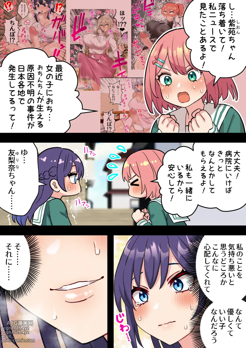 Page 9 of doujinshi Seiso Junai Yuri Couple ni Chinpo Haete Owaru Hanashi