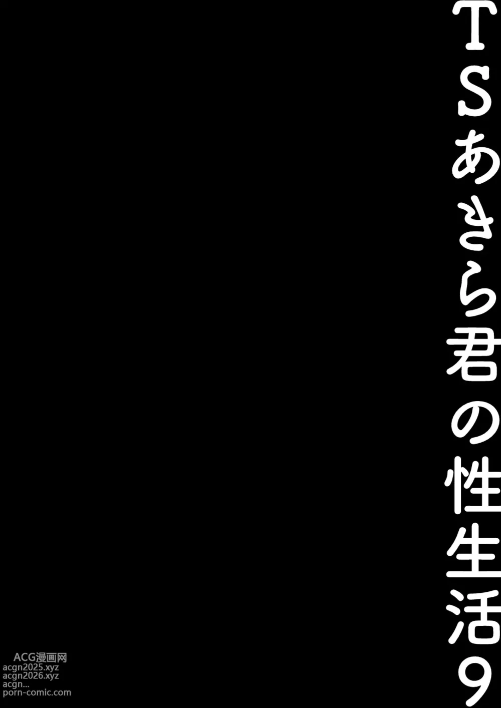 Page 16 of doujinshi TS Akira-kun no Seiseikatsu 9