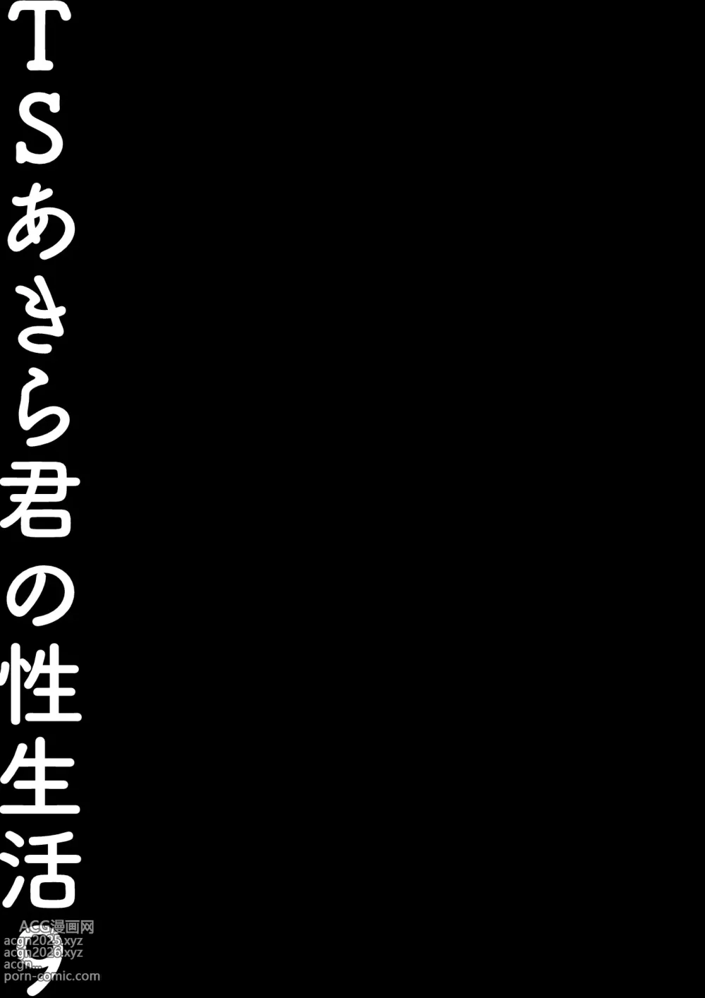 Page 19 of doujinshi TS Akira-kun no Seiseikatsu 9