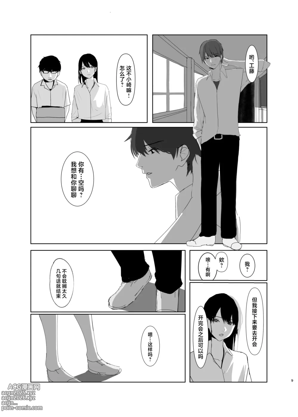 Page 9 of doujinshi Hidamari no Uragawa