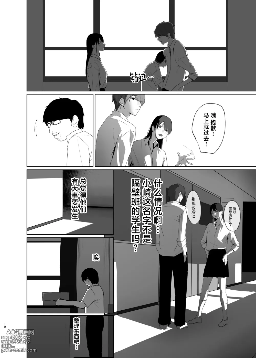 Page 10 of doujinshi Hidamari no Uragawa