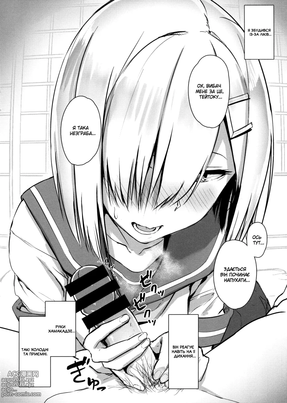 Page 3 of doujinshi Книга про те, як Хамакадзе смокче