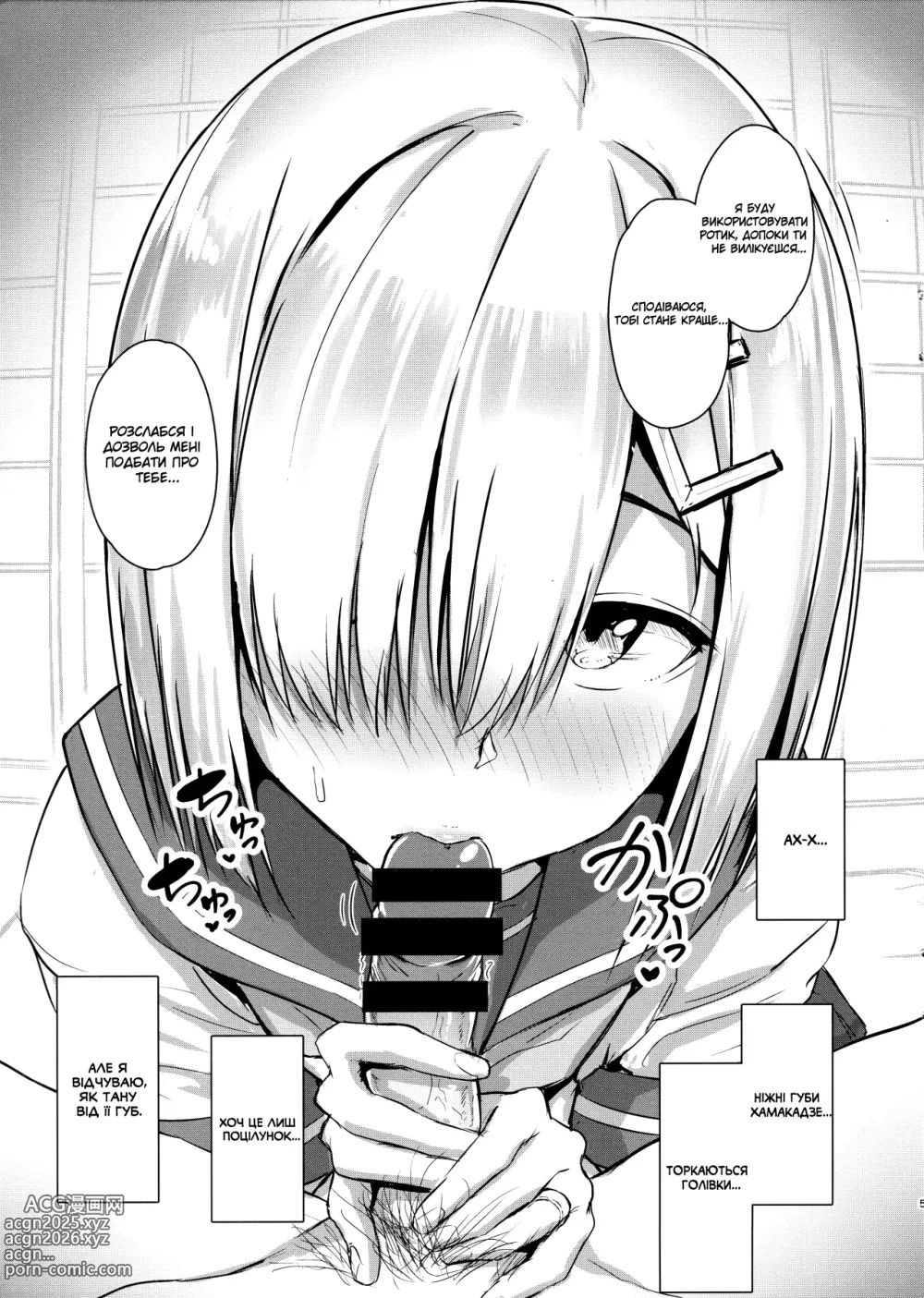 Page 4 of doujinshi Книга про те, як Хамакадзе смокче