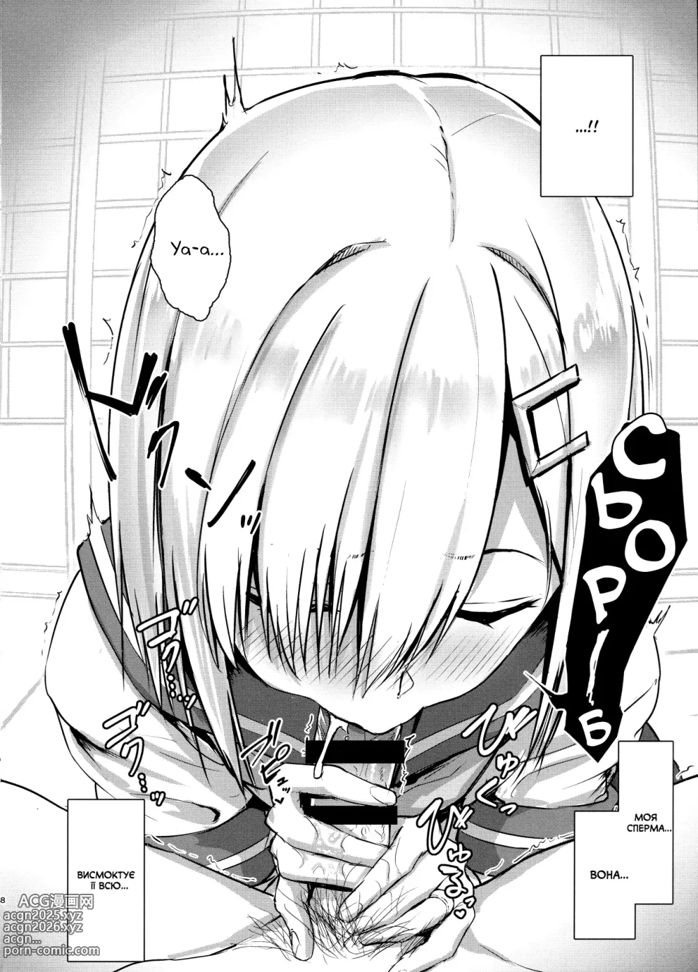 Page 7 of doujinshi Книга про те, як Хамакадзе смокче