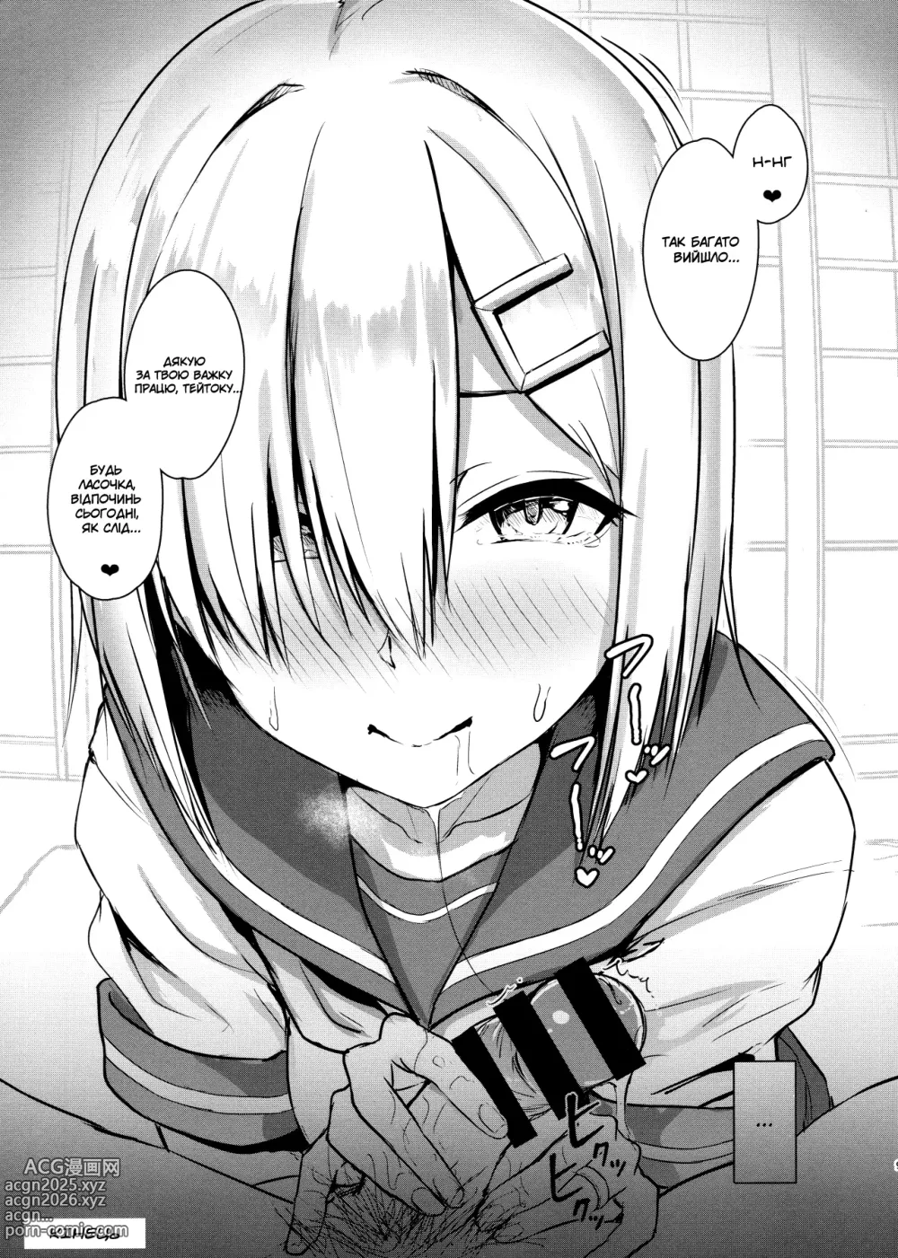 Page 8 of doujinshi Книга про те, як Хамакадзе смокче