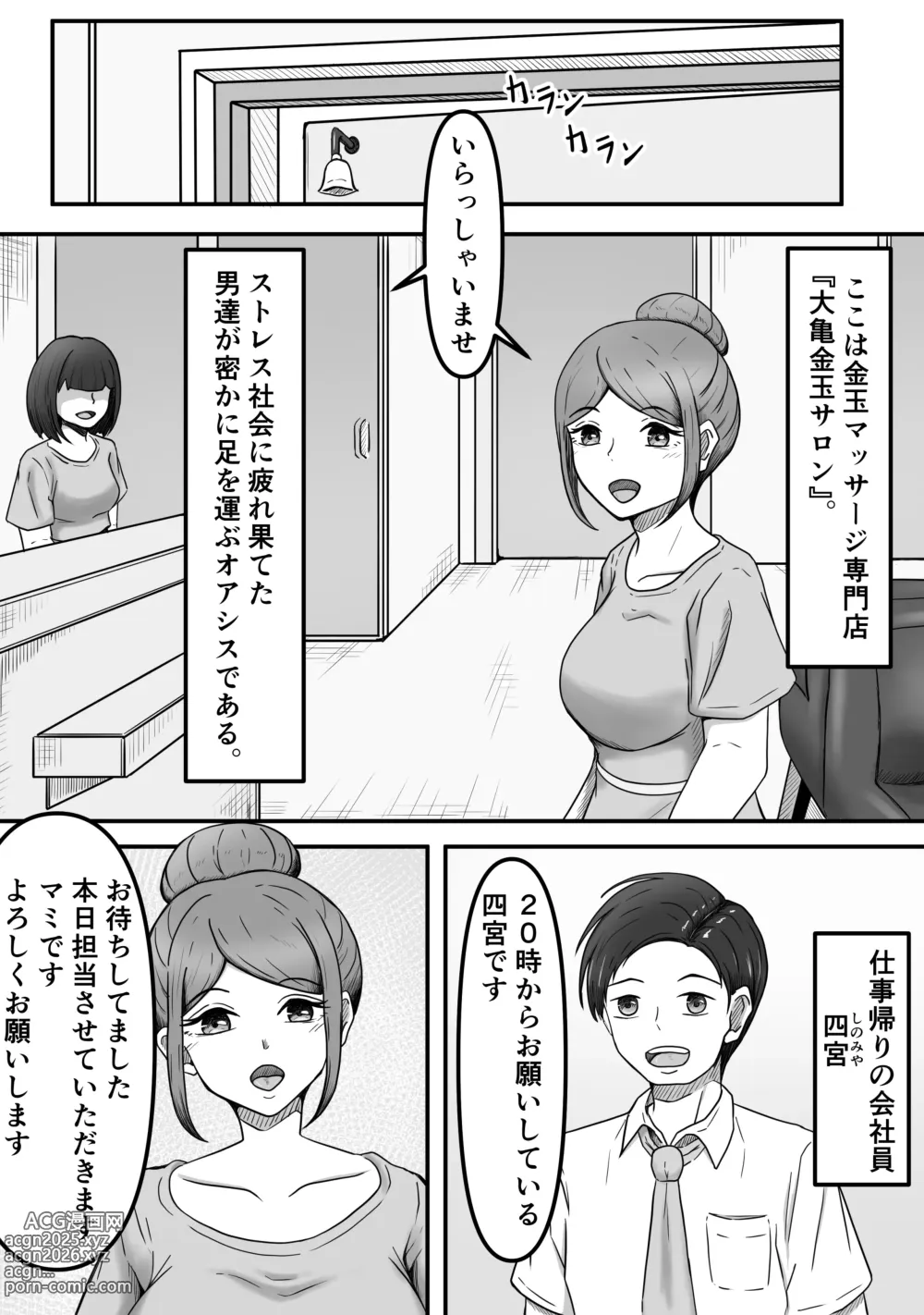 Page 2 of doujinshi [Kame no Misoshiru (Yoko Momo)Tama ni ha iyasa re ta tte ii ～ Kingyoku Massaaji Senmon ten de Tamatama Iyashite Morau dake no hanashi ～