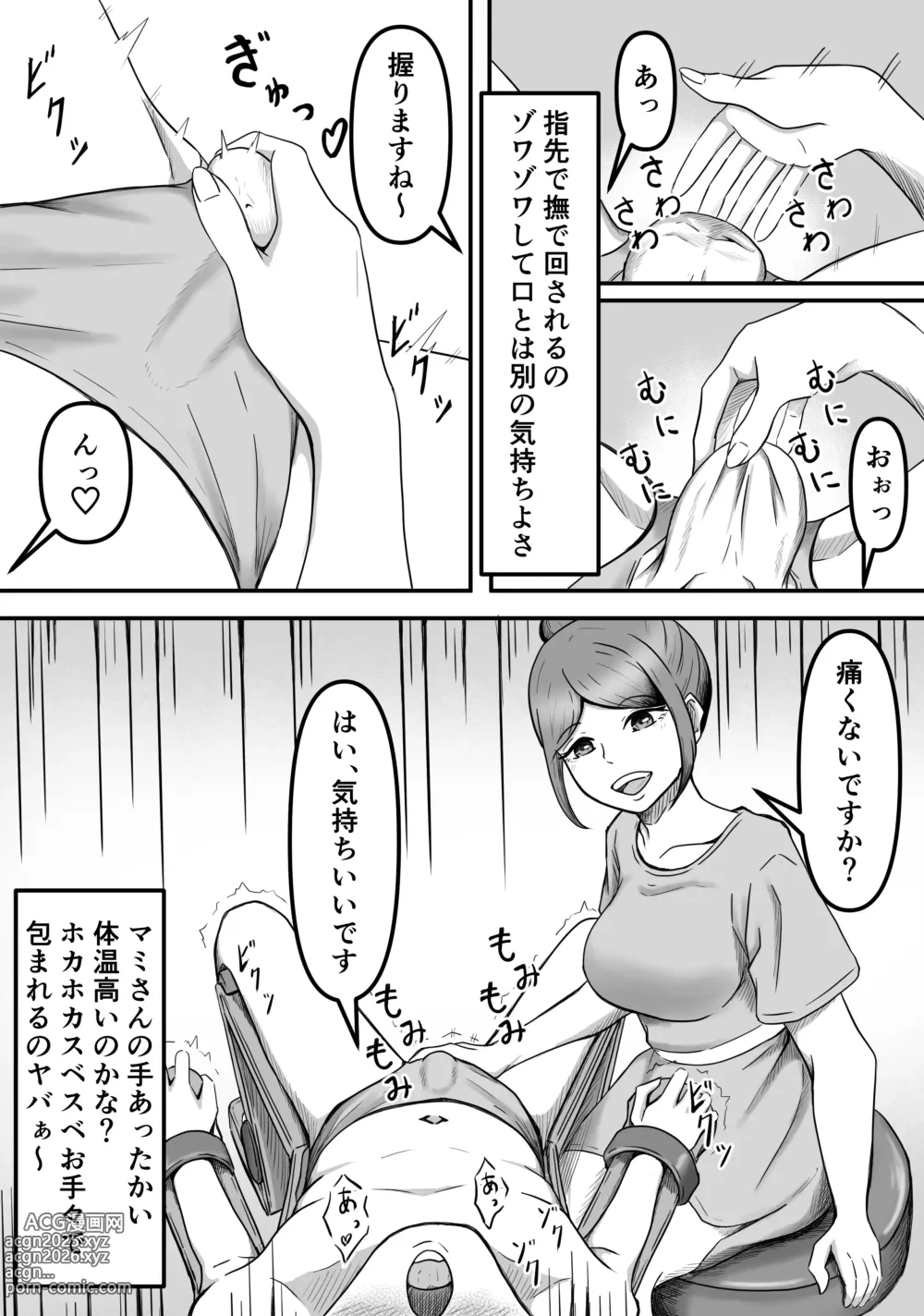 Page 11 of doujinshi [Kame no Misoshiru (Yoko Momo)Tama ni ha iyasa re ta tte ii ～ Kingyoku Massaaji Senmon ten de Tamatama Iyashite Morau dake no hanashi ～