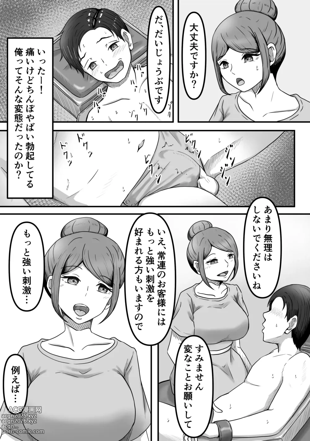 Page 19 of doujinshi [Kame no Misoshiru (Yoko Momo)Tama ni ha iyasa re ta tte ii ～ Kingyoku Massaaji Senmon ten de Tamatama Iyashite Morau dake no hanashi ～