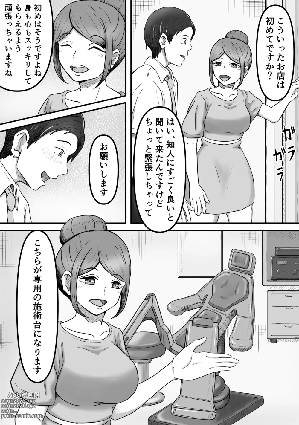 Page 3 of doujinshi [Kame no Misoshiru (Yoko Momo)Tama ni ha iyasa re ta tte ii ～ Kingyoku Massaaji Senmon ten de Tamatama Iyashite Morau dake no hanashi ～